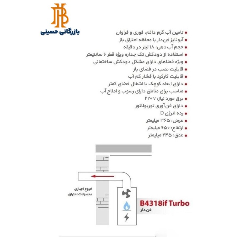 ابگرمکن ديواري بوتان مدل B4318if  فن دار