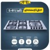 اجاق توکار صفحه اي کمل مدل S61