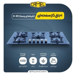 اجاق توکار کمل مدل G90