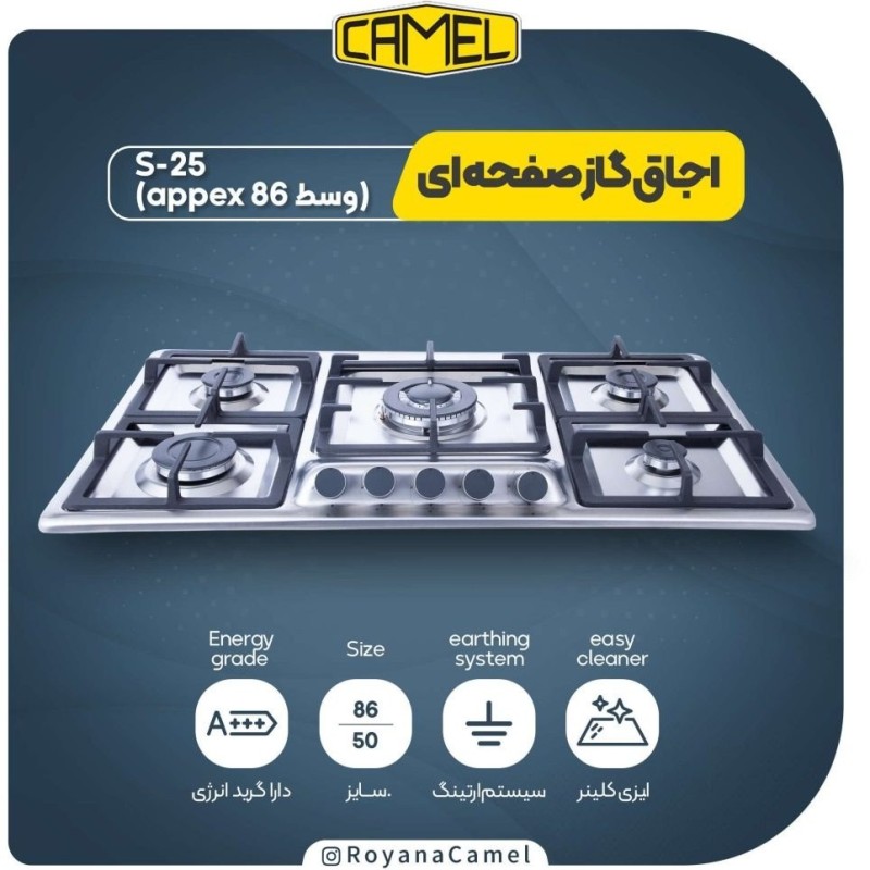 اجاق توکار کمل مدل S25