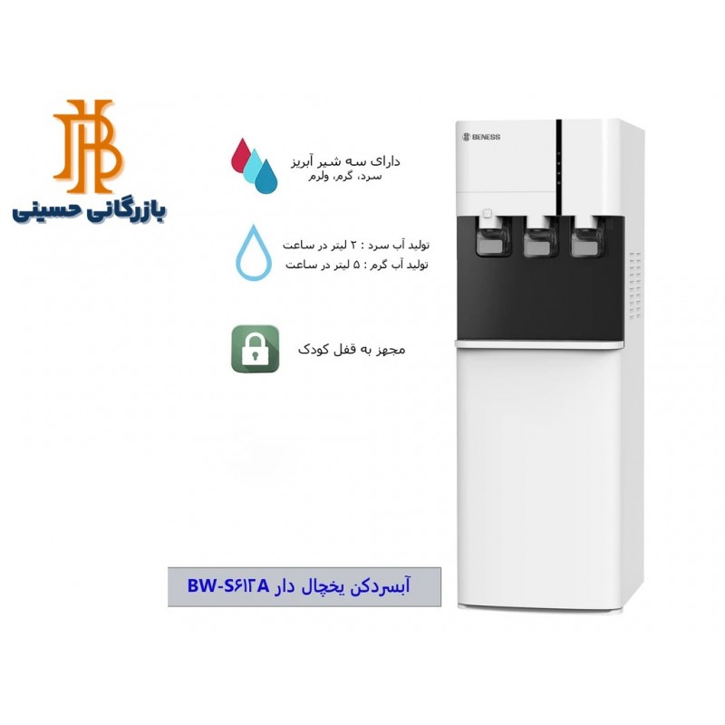 ابسردکن بنس مدل S612A/B