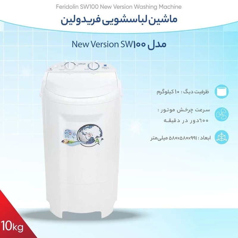 لباسشويي 10ک فريدولين مدل SW100