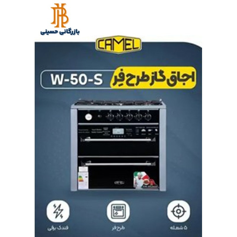 اجاق طرح فر کمل مدل w50-s