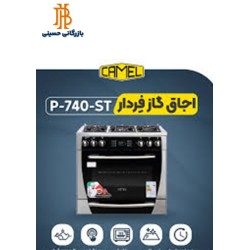 اجاق گاز فردار کمل مدل P740-ST صفحه و نما استيل