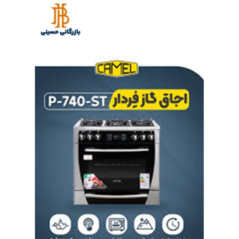 اجاق گاز فردار کمل مدل P740-ST صفحه و نما استيل
